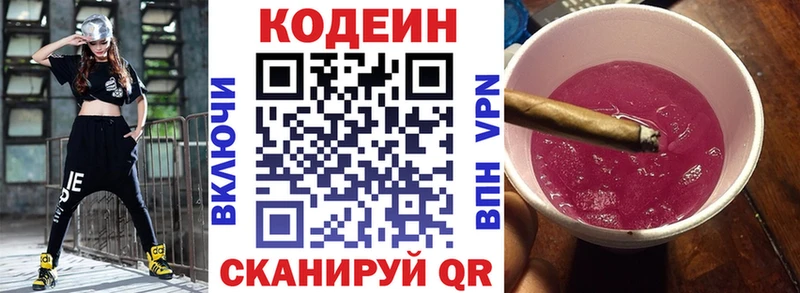 Кодеин напиток Lean (лин)  Реж 